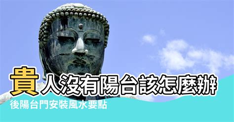 後陽台有水塔|【風水特輯】旺事業、文昌！陽台風水 2項必做+9種母湯的趨吉避。